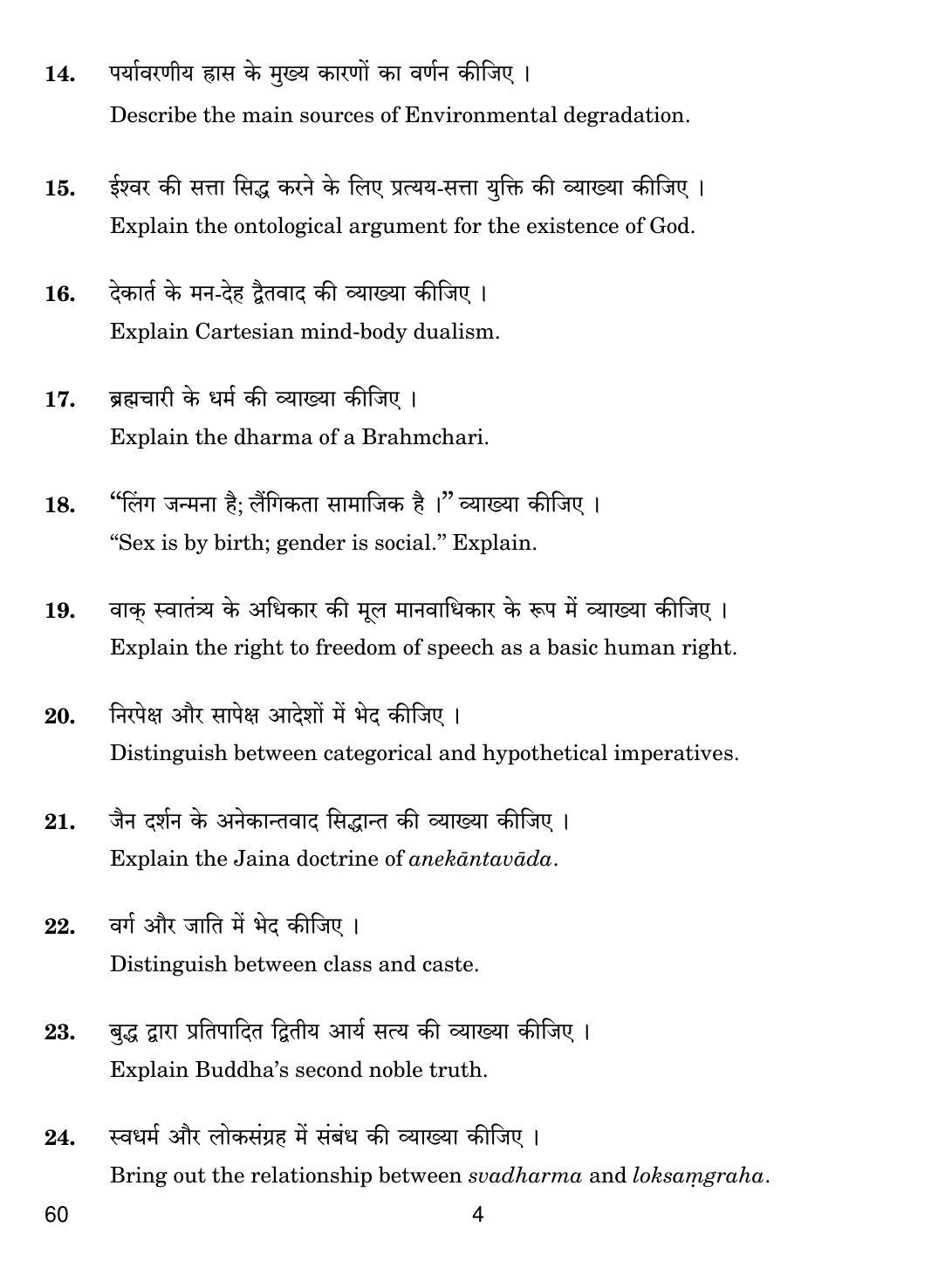 CBSE Class 12 60 PHILOSOPHY 2017 Question Paper - Page 4