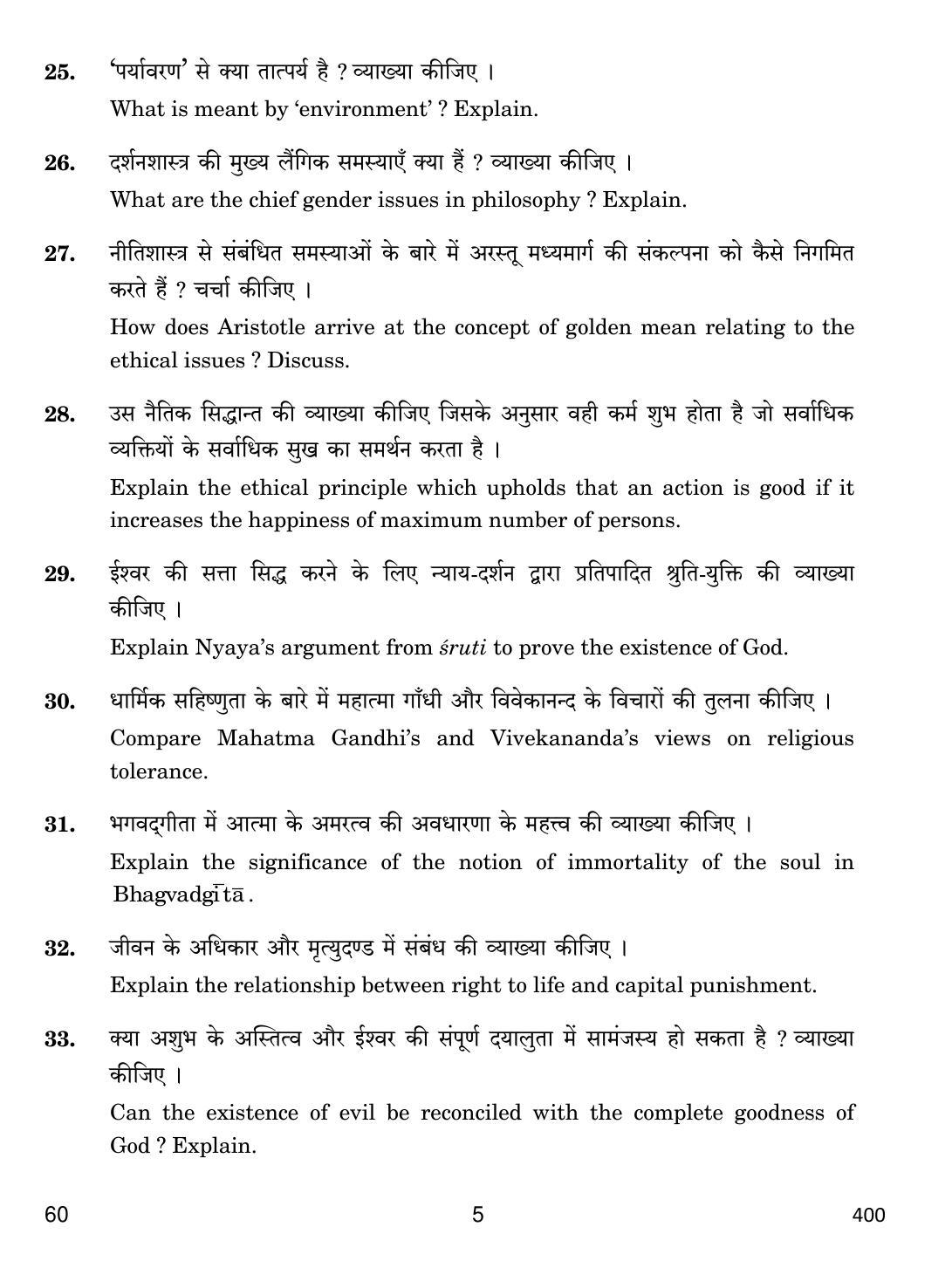 CBSE Class 12 60 PHILOSOPHY 2017 Question Paper - Page 5
