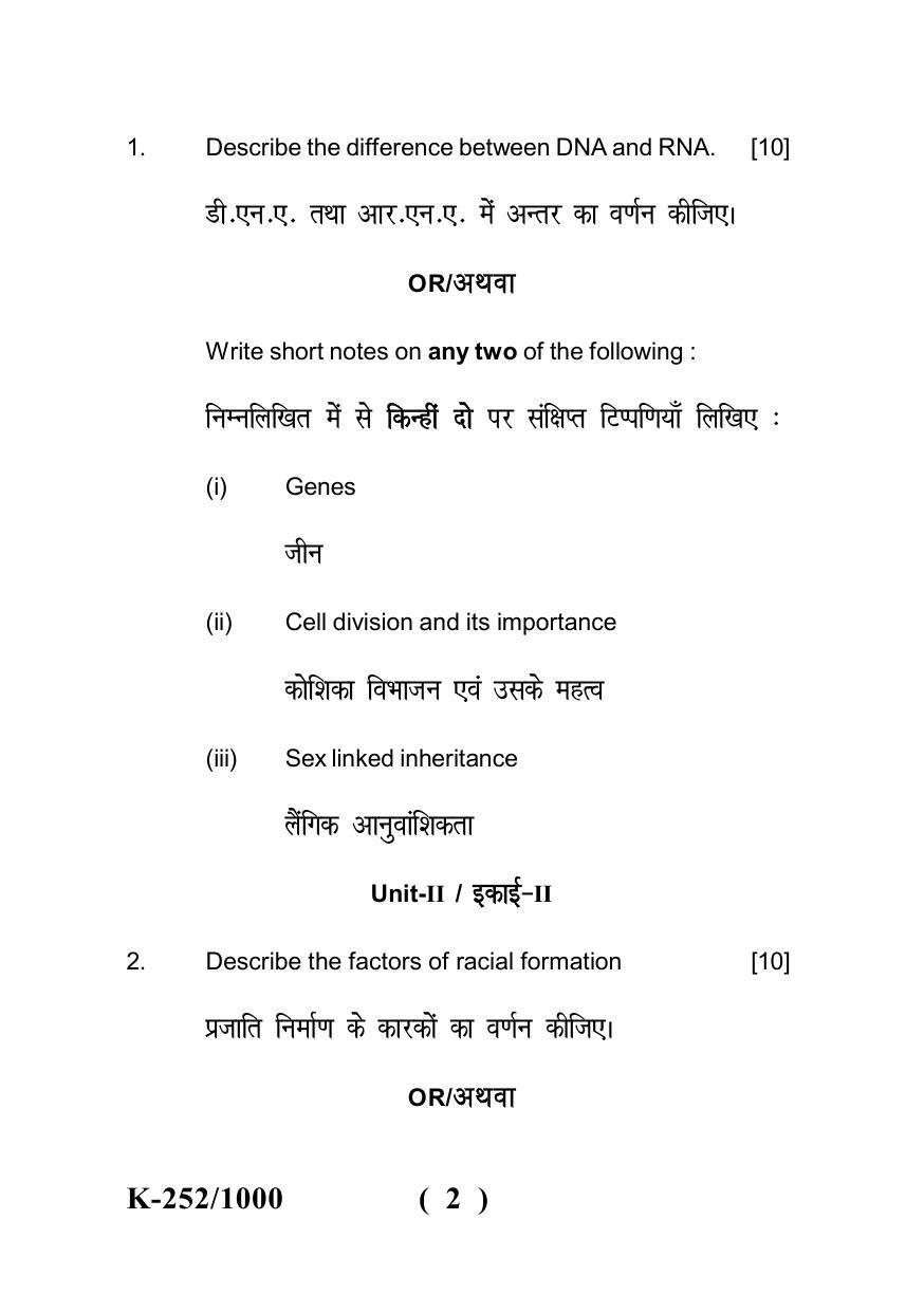 Sarguja University Question Paper - 2022 :   B. Sc. Part Three (10+2+3) 3 Y DC (Old Course ) Anthropology Paper I - Page 2