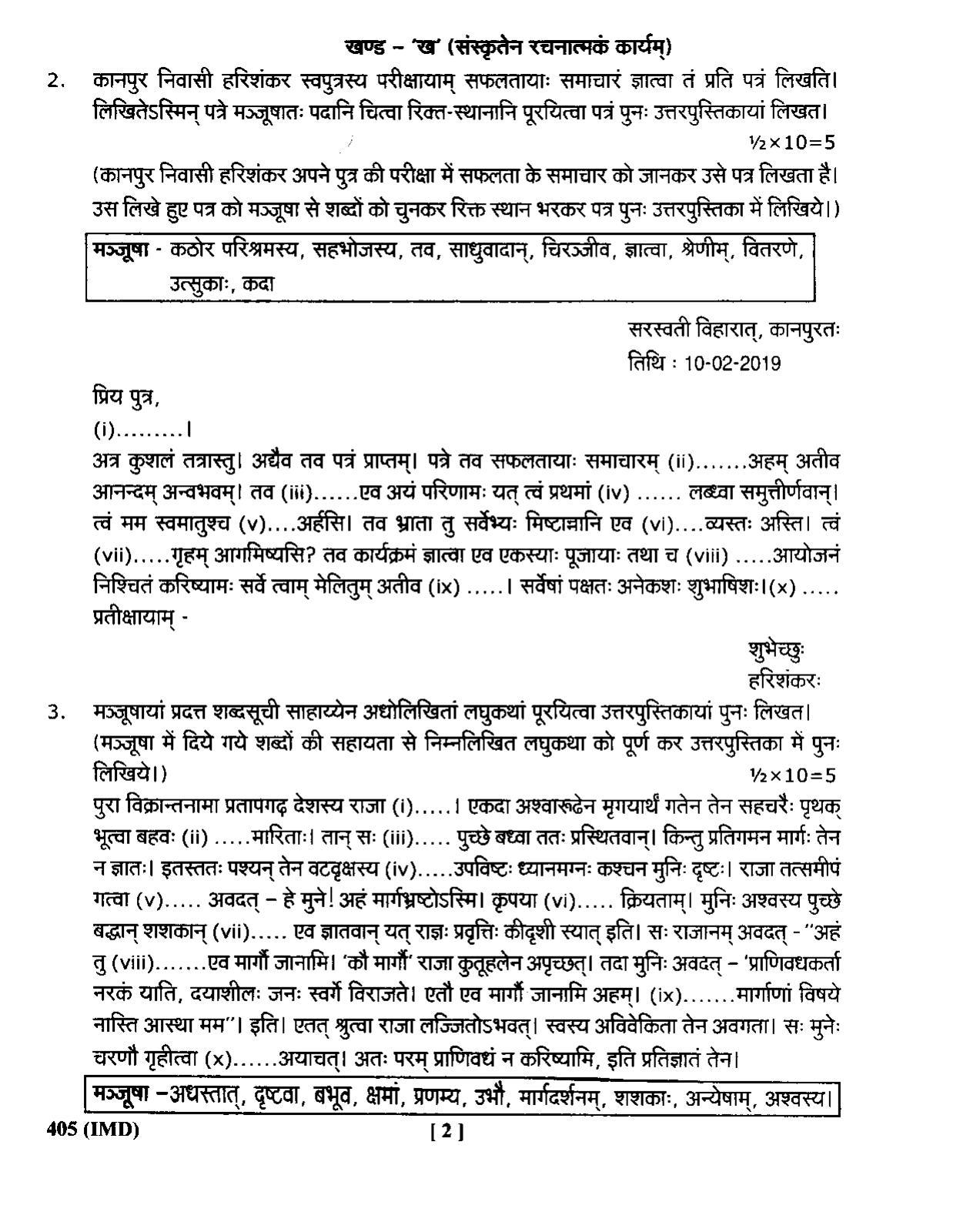 UBSE Class 12 Sanskrit 2020 Question Paper - Page 2