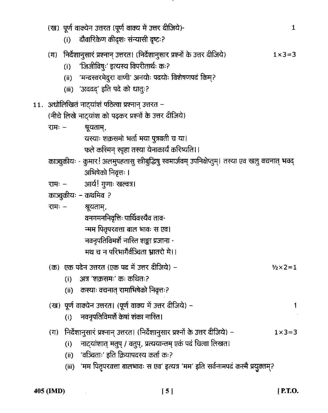 UBSE Class 12 Sanskrit 2020 Question Paper - Page 5