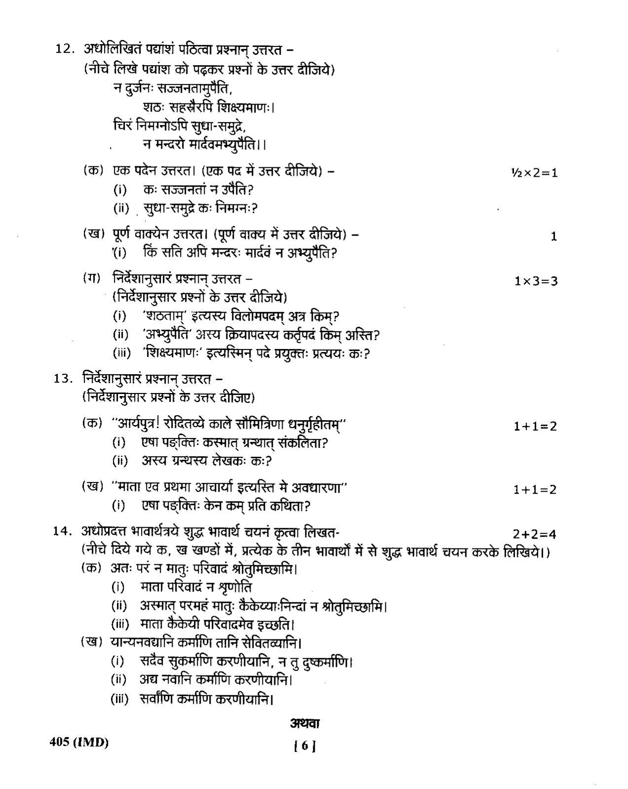 UBSE Class 12 Sanskrit 2020 Question Paper - Page 6