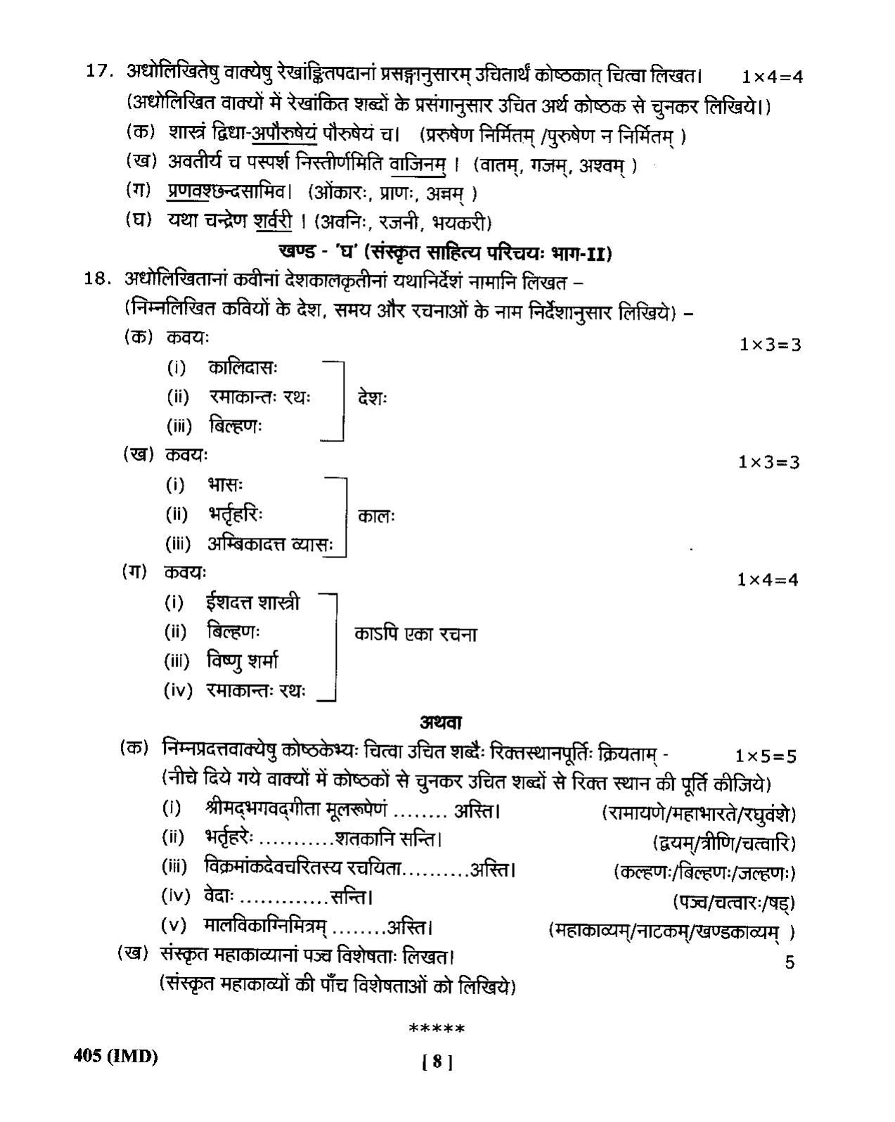 UBSE Class 12 Sanskrit 2020 Question Paper - Page 8