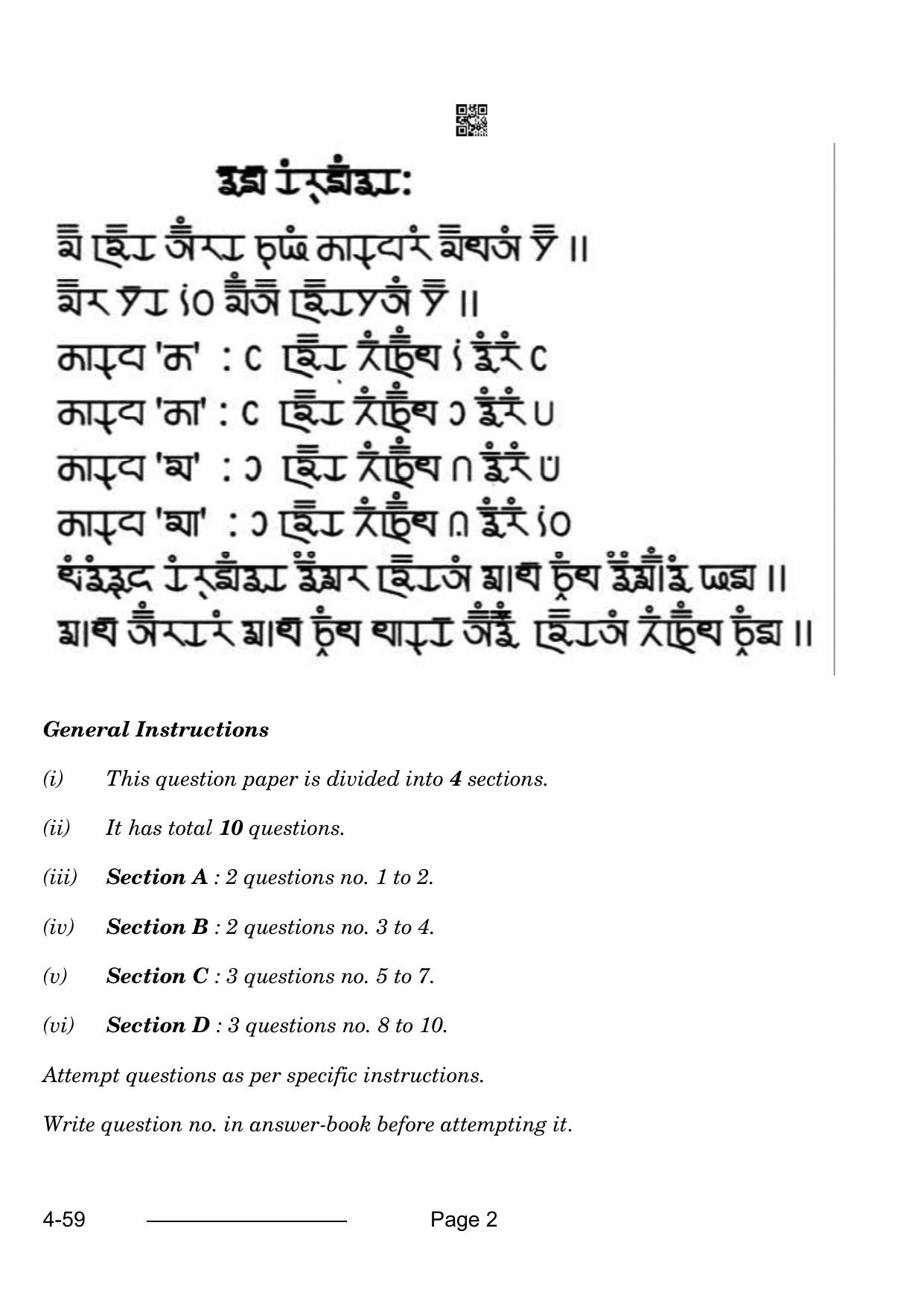 CBSE Class 10 Gurung 2024 Question Paper - Page 2