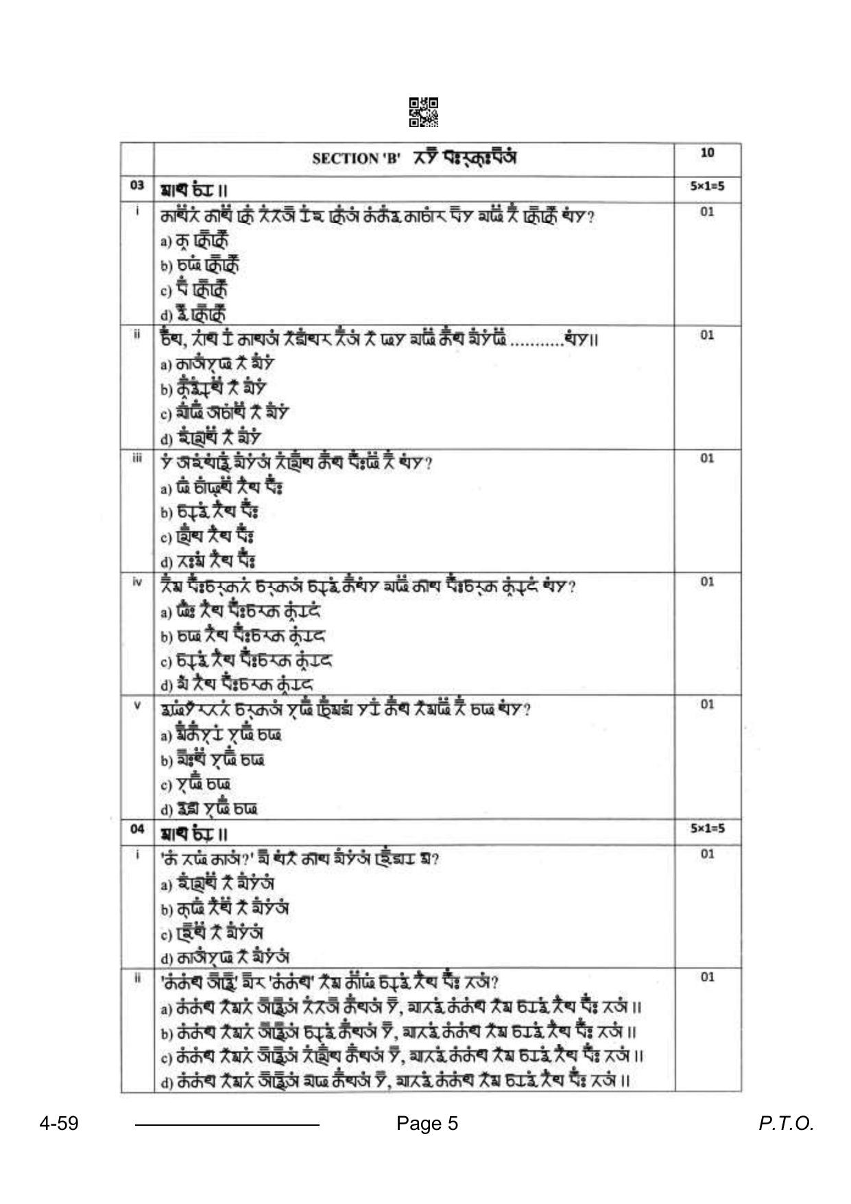 CBSE Class 10 Gurung 2024 Question Paper - Page 5