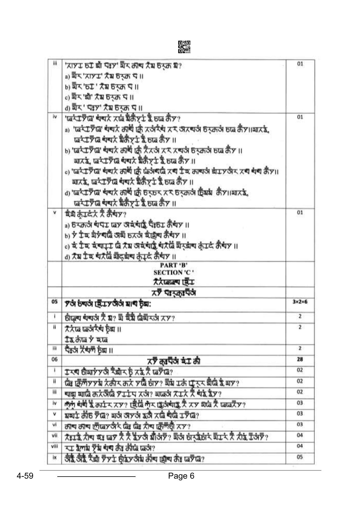 CBSE Class 10 Gurung 2024 Question Paper - Page 6