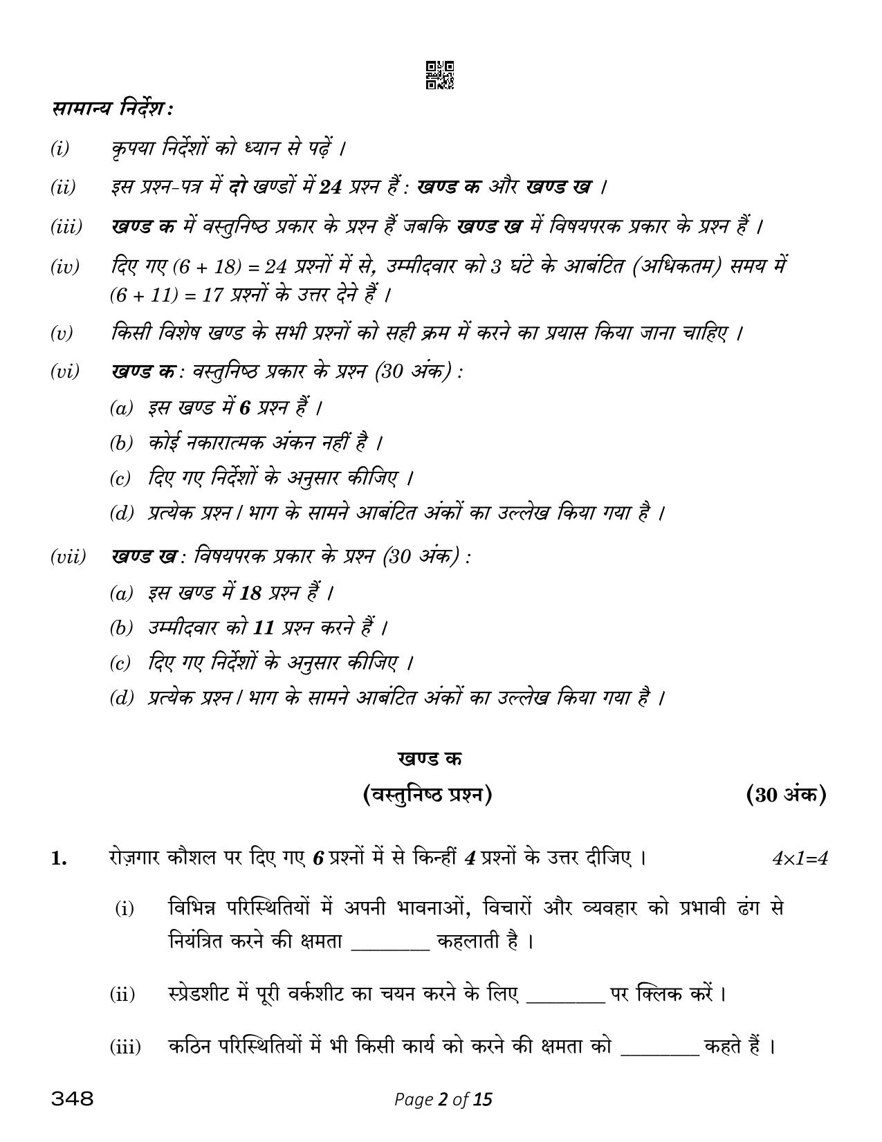 CBSE Class 12 348_Office Procedures And Practices 2023 Question Paper - Page 2