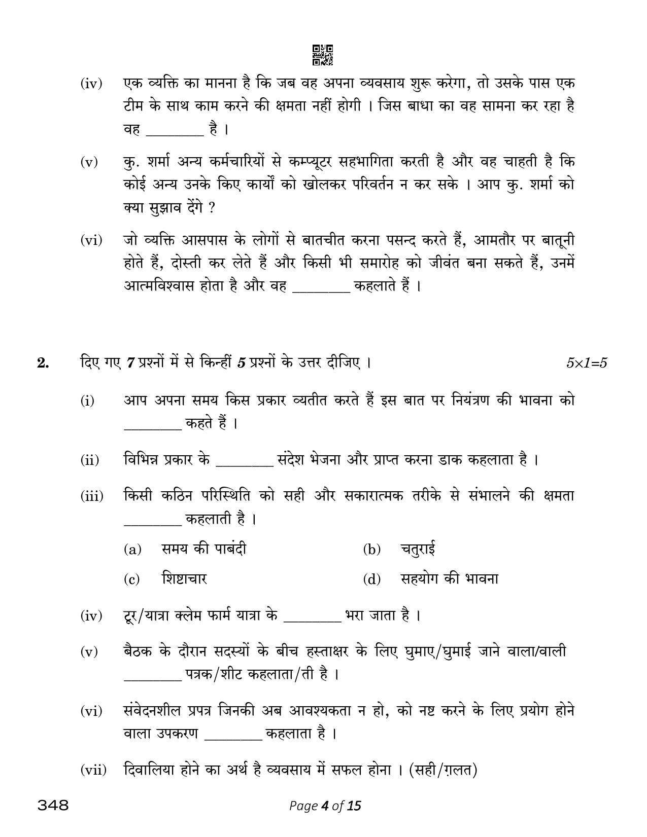 CBSE Class 12 348_Office Procedures And Practices 2023 Question Paper - Page 4