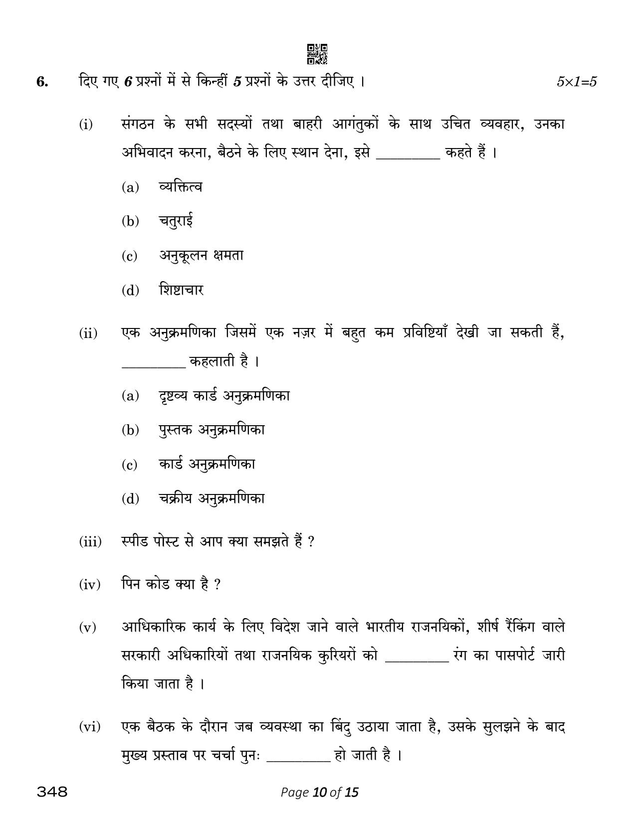 CBSE Class 12 348_Office Procedures And Practices 2023 Question Paper - Page 10