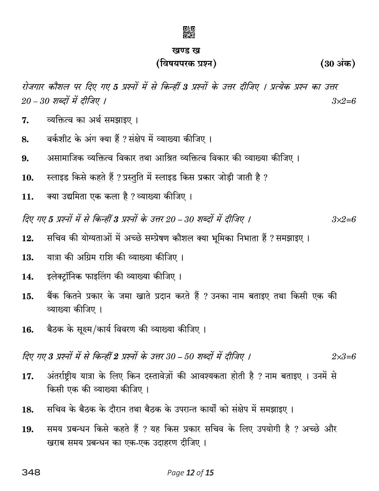 CBSE Class 12 348_Office Procedures And Practices 2023 Question Paper - Page 12