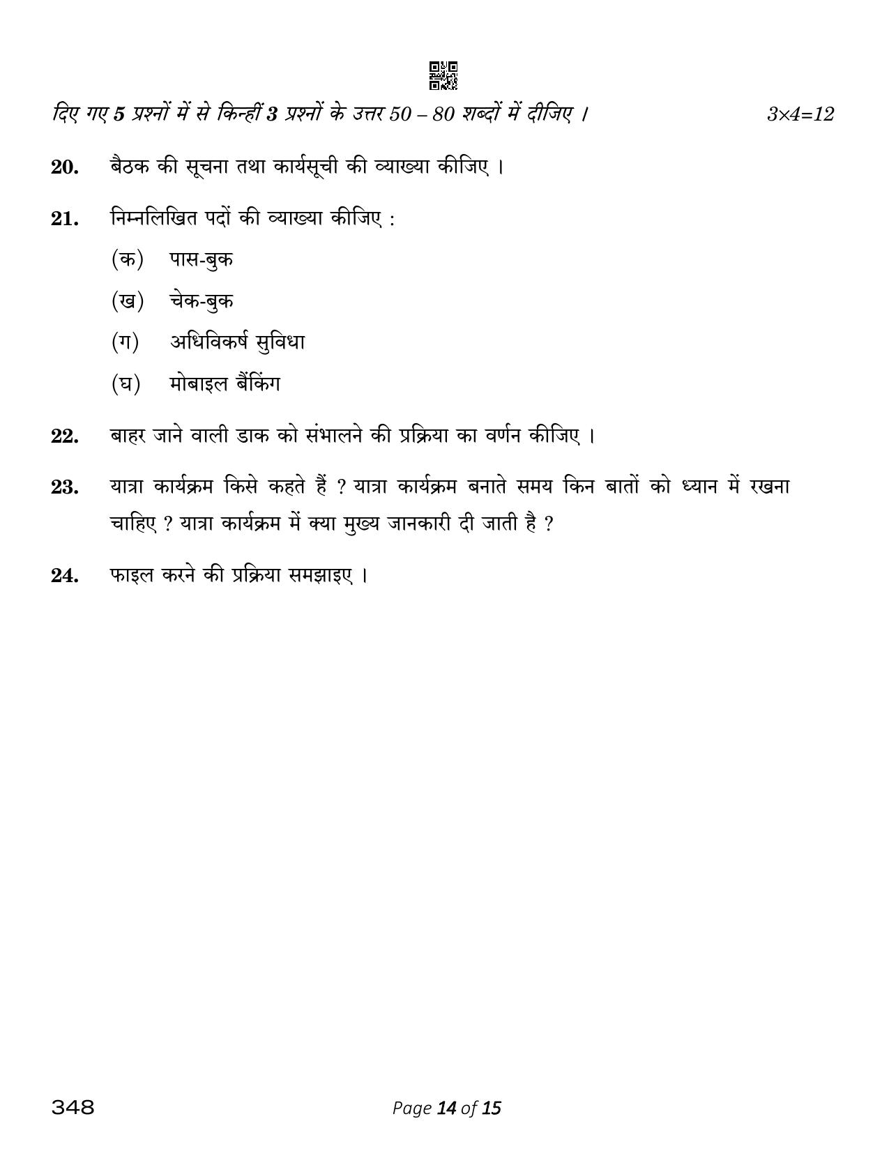 CBSE Class 12 348_Office Procedures And Practices 2023 Question Paper - Page 14