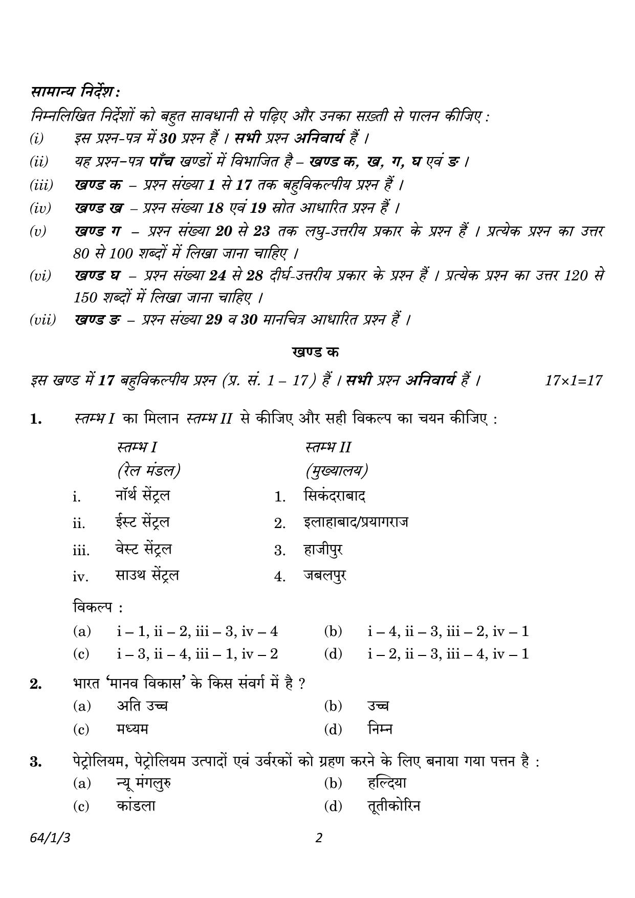 CBSE Class 12 64-1-3 Geography 2023 Question Paper - Page 2