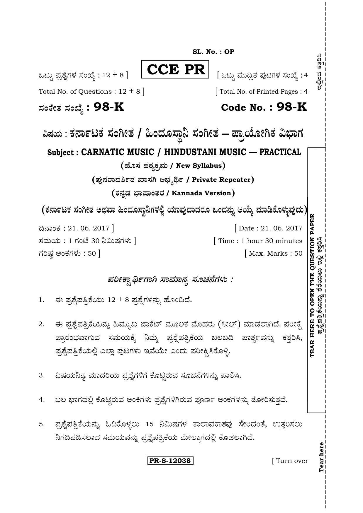 Karnataka SSLC Music - KANNADA (98-K - PR - Pract_SP10) (Supplementary) June 2017 Question Paper - Page 1