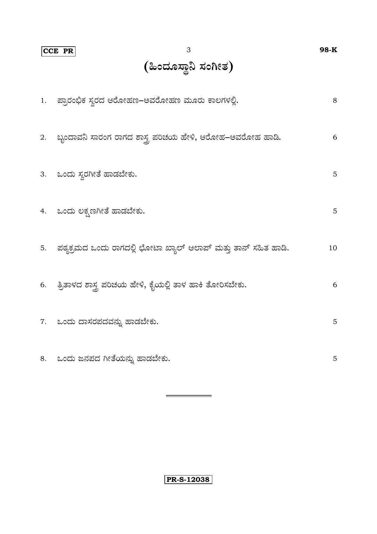 Karnataka SSLC Music - KANNADA (98-K - PR - Pract_SP10) (Supplementary) June 2017 Question Paper - Page 3