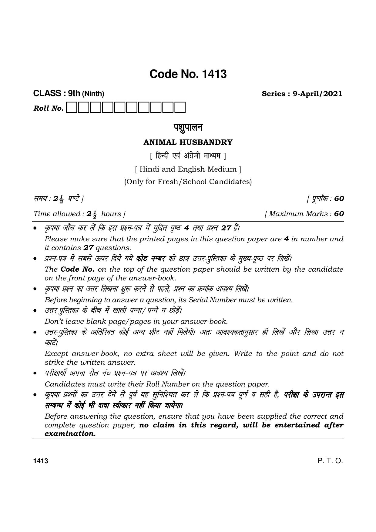 Haryana Board HBSE Class 9 Animal Husbandry 2021 Question Paper - Page 1