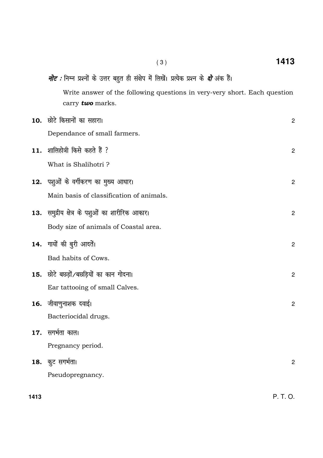 Haryana Board HBSE Class 9 Animal Husbandry 2021 Question Paper - Page 3