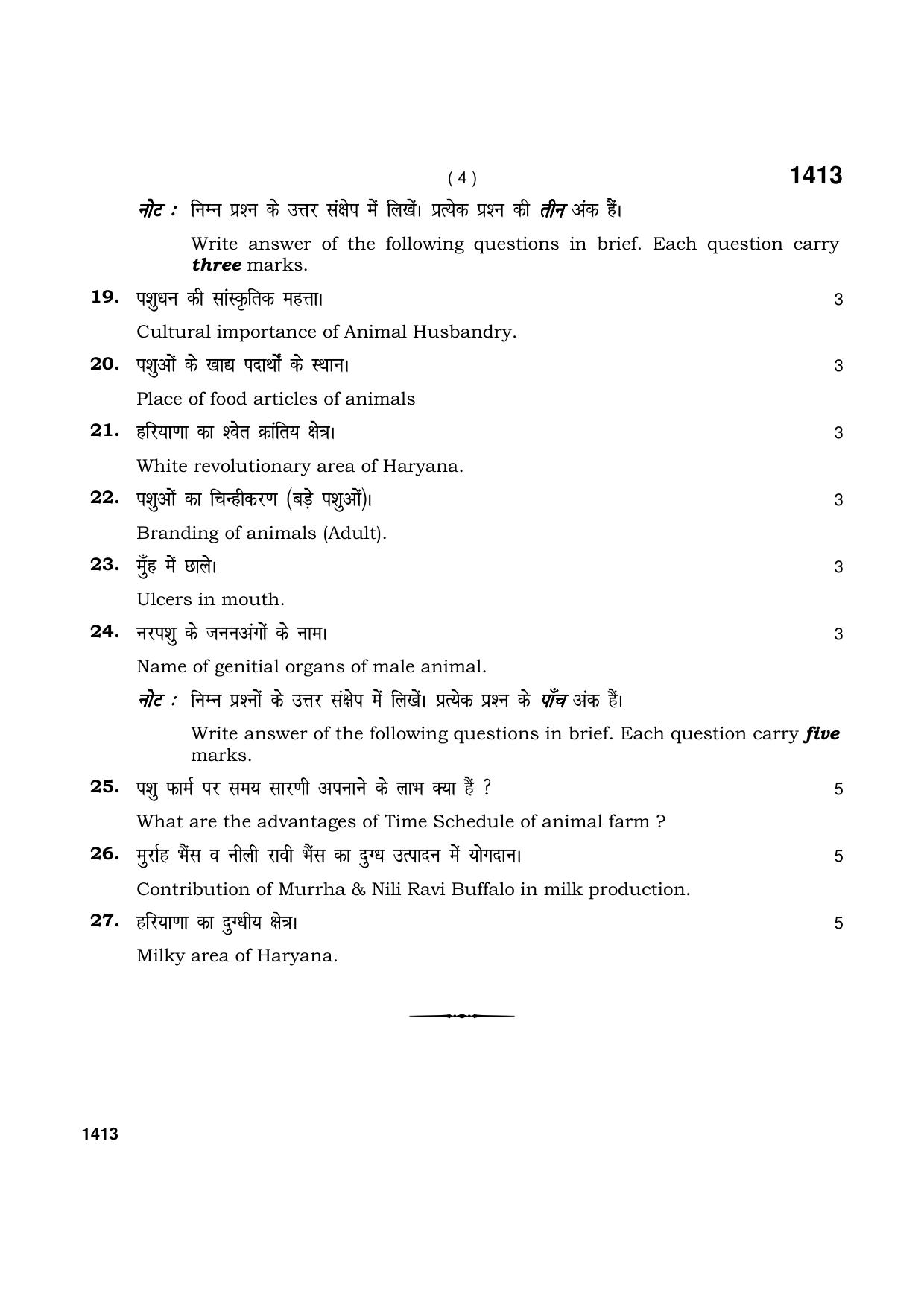 Haryana Board HBSE Class 9 Animal Husbandry 2021 Question Paper - Page 4