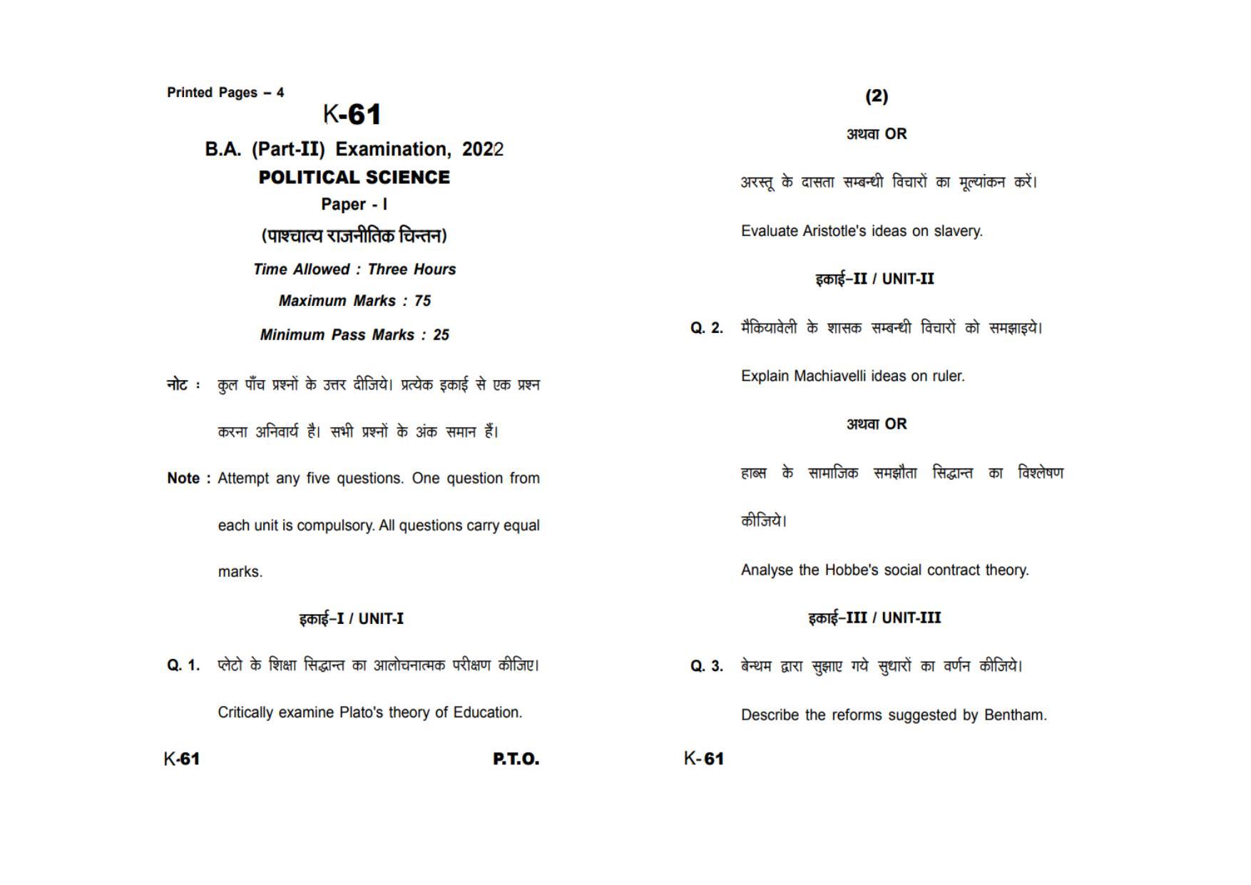 Sarguja University Question Paper - 2022 : B.A - II (Old) Political Science Paper Paper - I - Page 1
