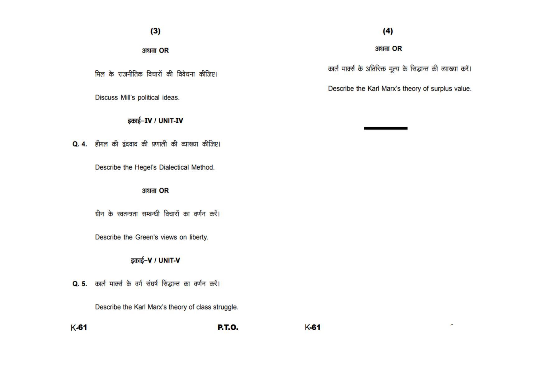 Sarguja University Question Paper - 2022 : B.A - II (Old) Political Science Paper Paper - I - Page 2