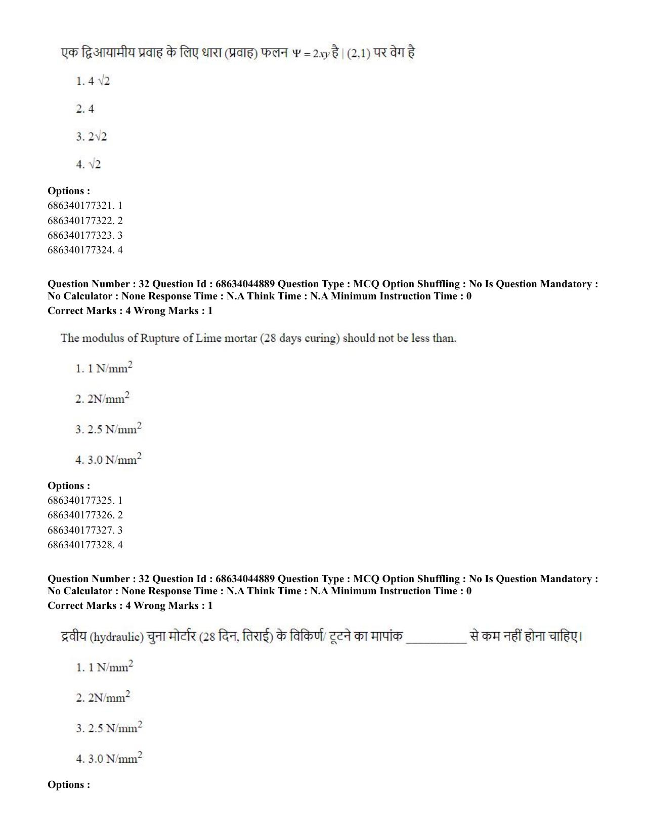 CUET PG 2023: MTQP11 – Water Engineering and Management (Eng)-shift 3 (30-06-2023) Question Paper - Page 32