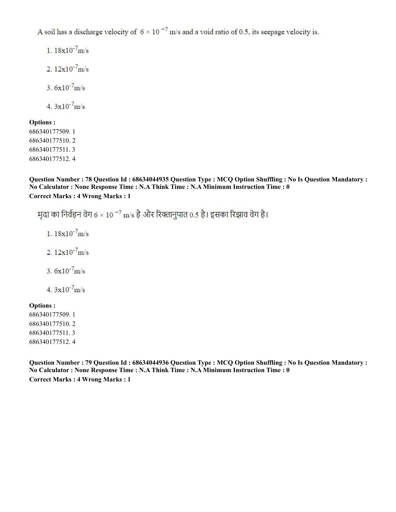 CUET PG 2023: MTQP11 – Water Engineering and Management (Eng)-shift 3 (30-06-2023) Question Paper - Page 76