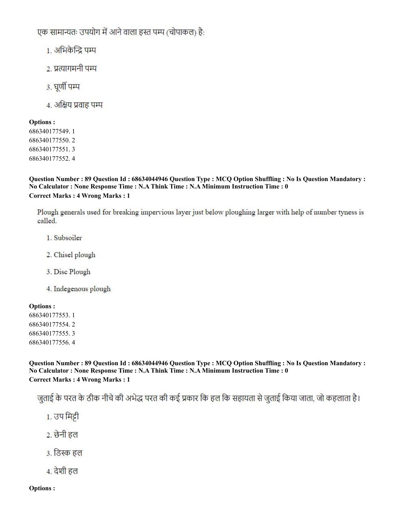 CUET PG 2023: MTQP11 – Water Engineering and Management (Eng)-shift 3 (30-06-2023) Question Paper - Page 86