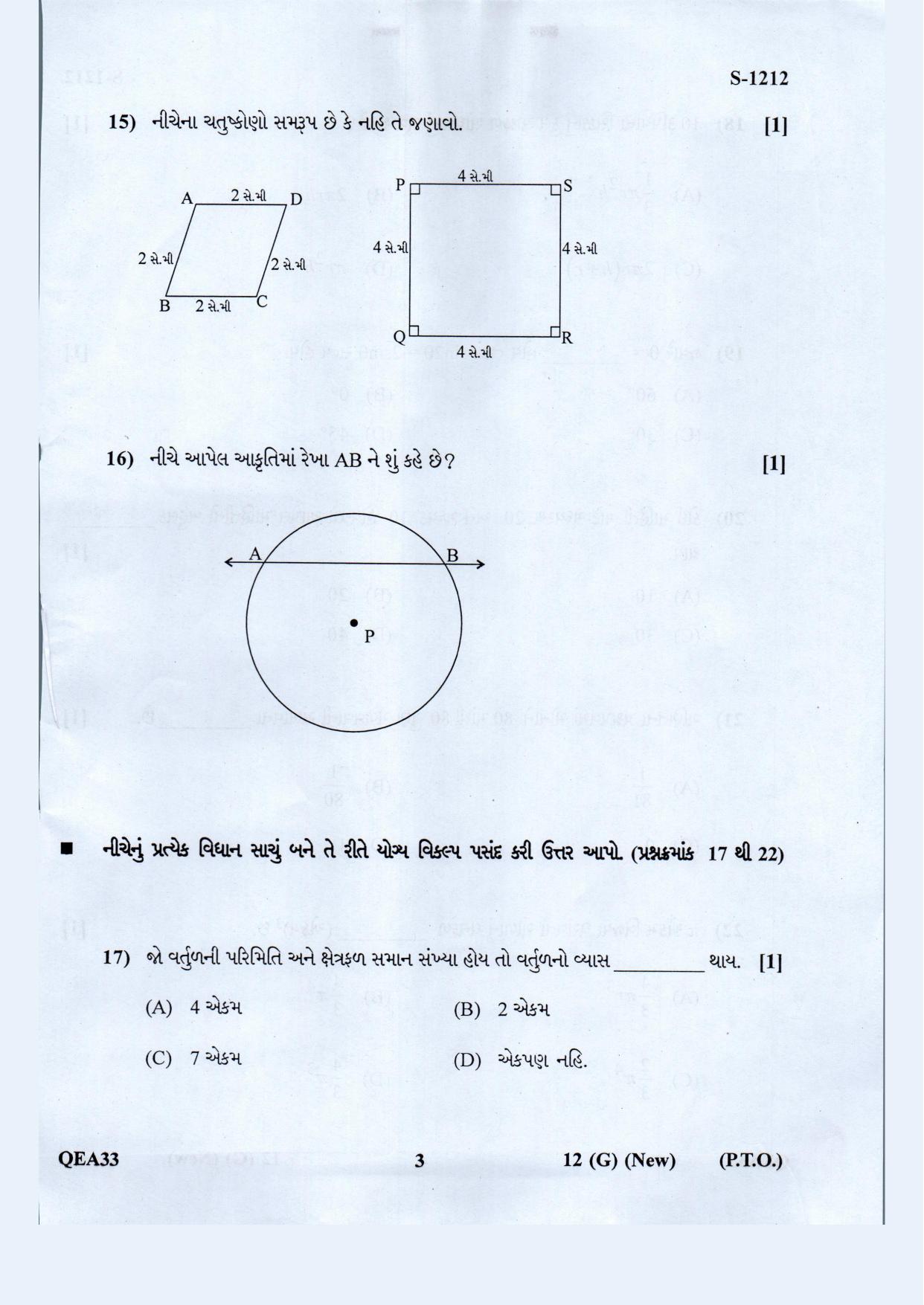 Gujarat Board Class 10th Standard Maths Guj. Med. May 2021 Question Paper - Page 3