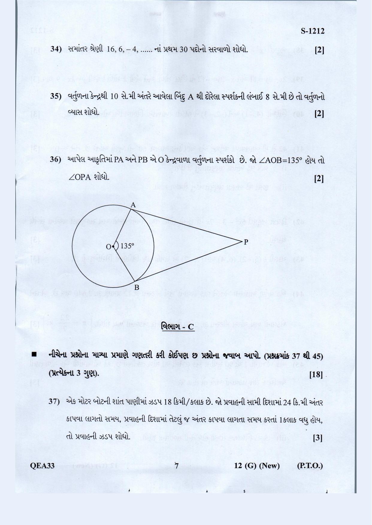 Gujarat Board Class 10th Standard Maths Guj. Med. May 2021 Question Paper - Page 7