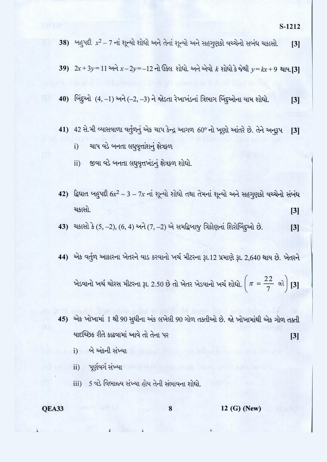 Gujarat Board Class 10th Standard Maths Guj. Med. May 2021 Question Paper - Page 8