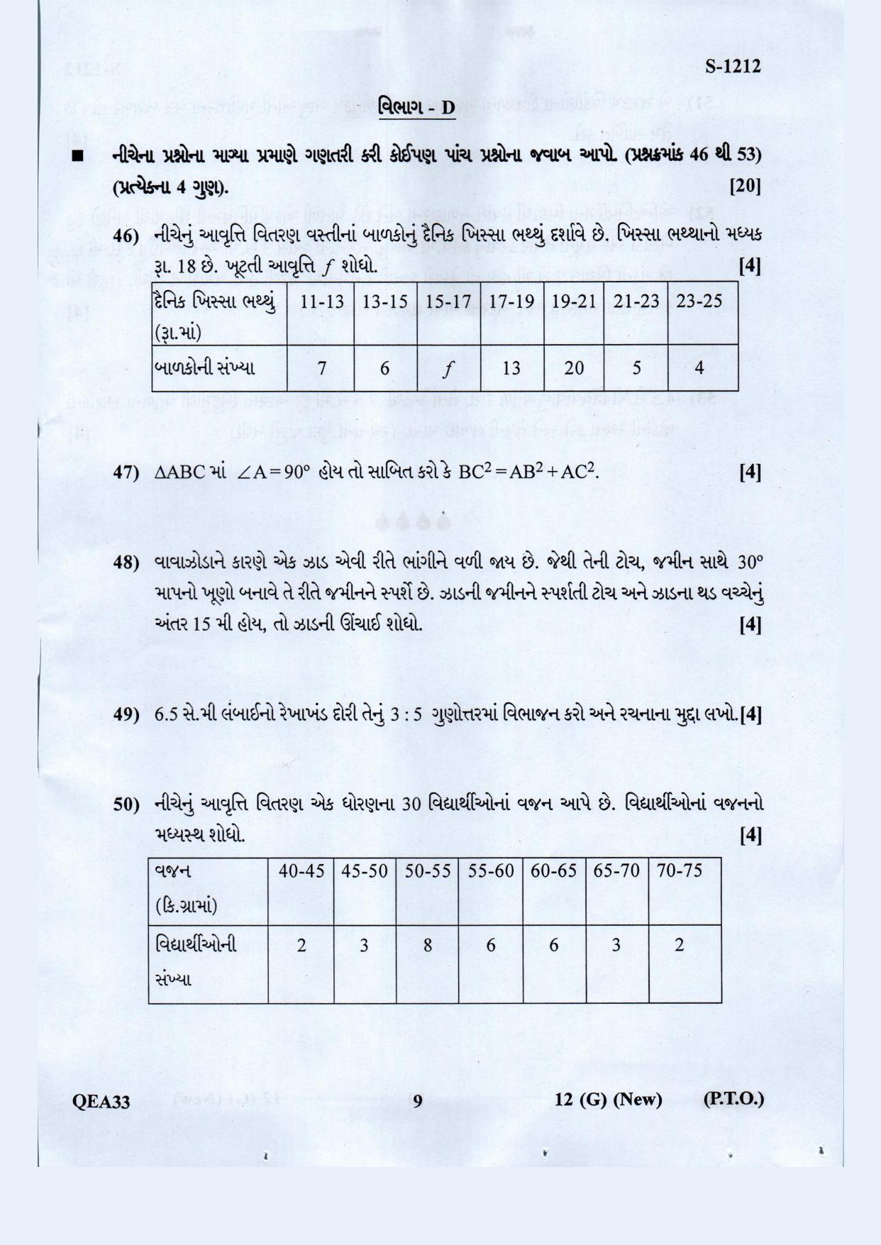 Gujarat Board Class 10th Standard Maths Guj. Med. May 2021 Question Paper - Page 9