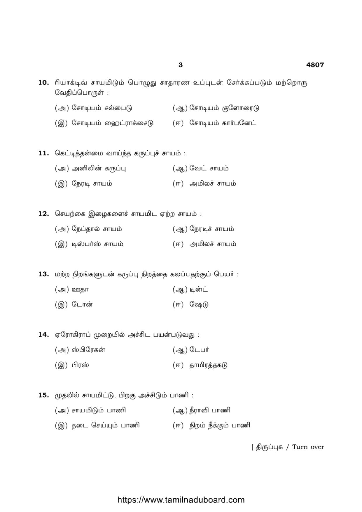 TN Class 12 Textile Technology 4807 Question Papers 2021 - Page 3