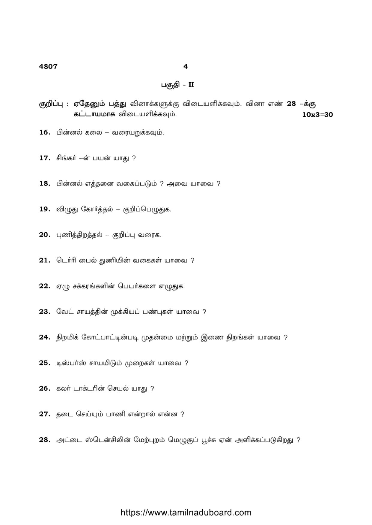TN Class 12 Textile Technology 4807 Question Papers 2021 - Page 4