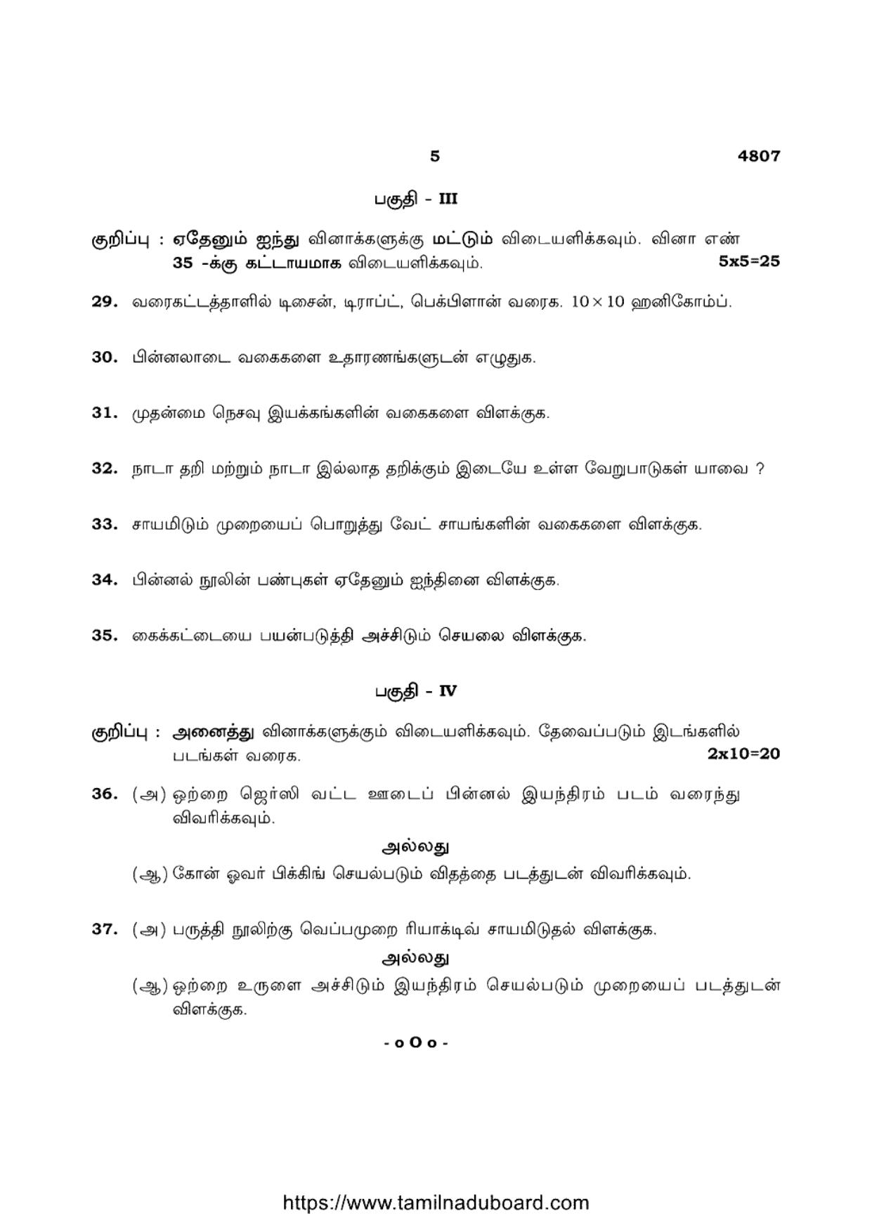 TN Class 12 Textile Technology 4807 Question Papers 2021 - Page 5