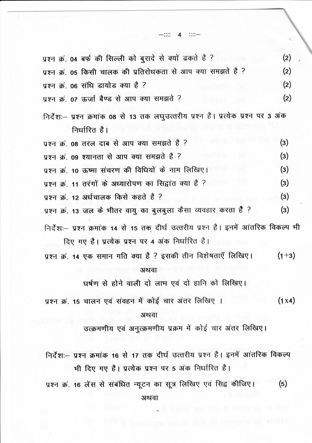 CGSOS Class 12 Physics Paper I Model Paper - Page 4