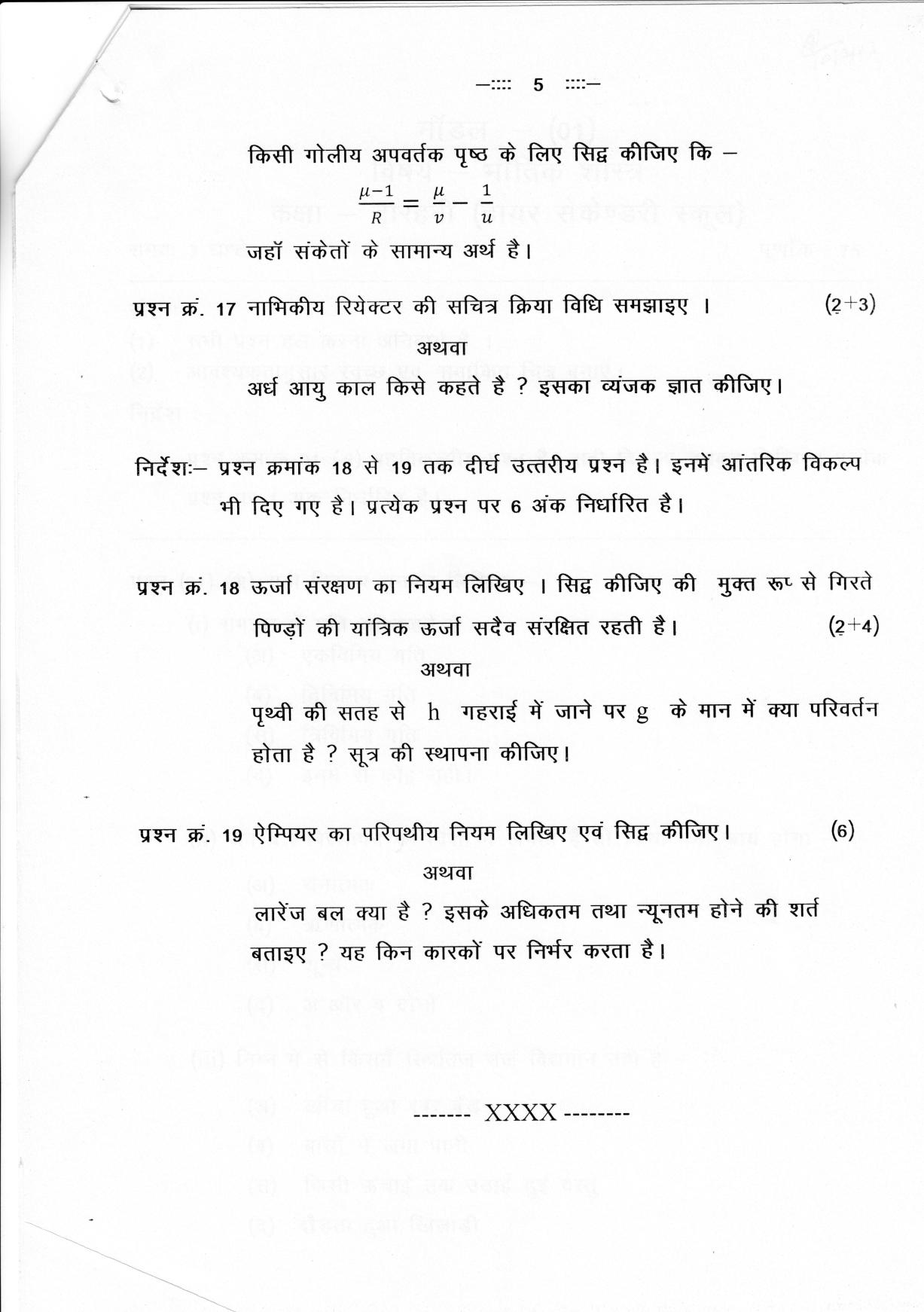 CGSOS Class 12 Physics Paper I Model Paper - Page 5