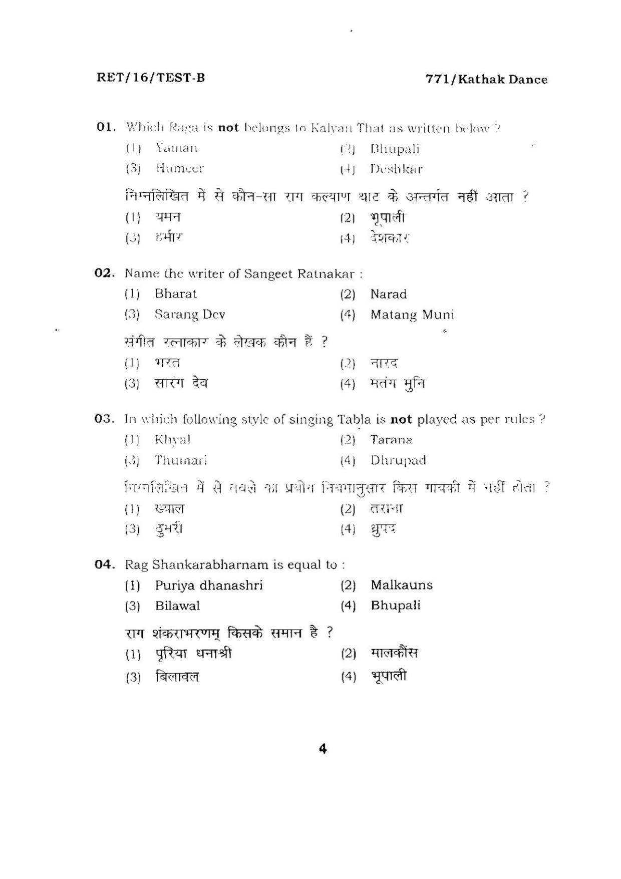 BHU RET KATHAK DANCE 2016 Question Paper - Page 4