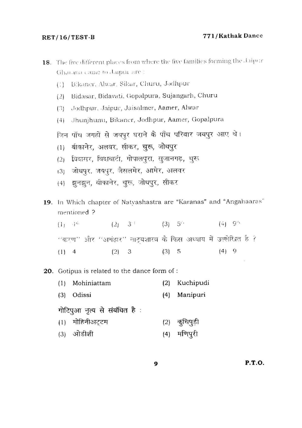 BHU RET KATHAK DANCE 2016 Question Paper - Page 9