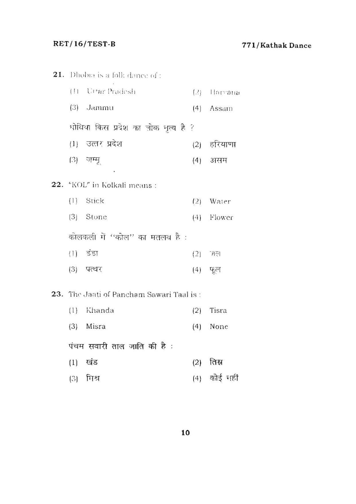 BHU RET KATHAK DANCE 2016 Question Paper - Page 10