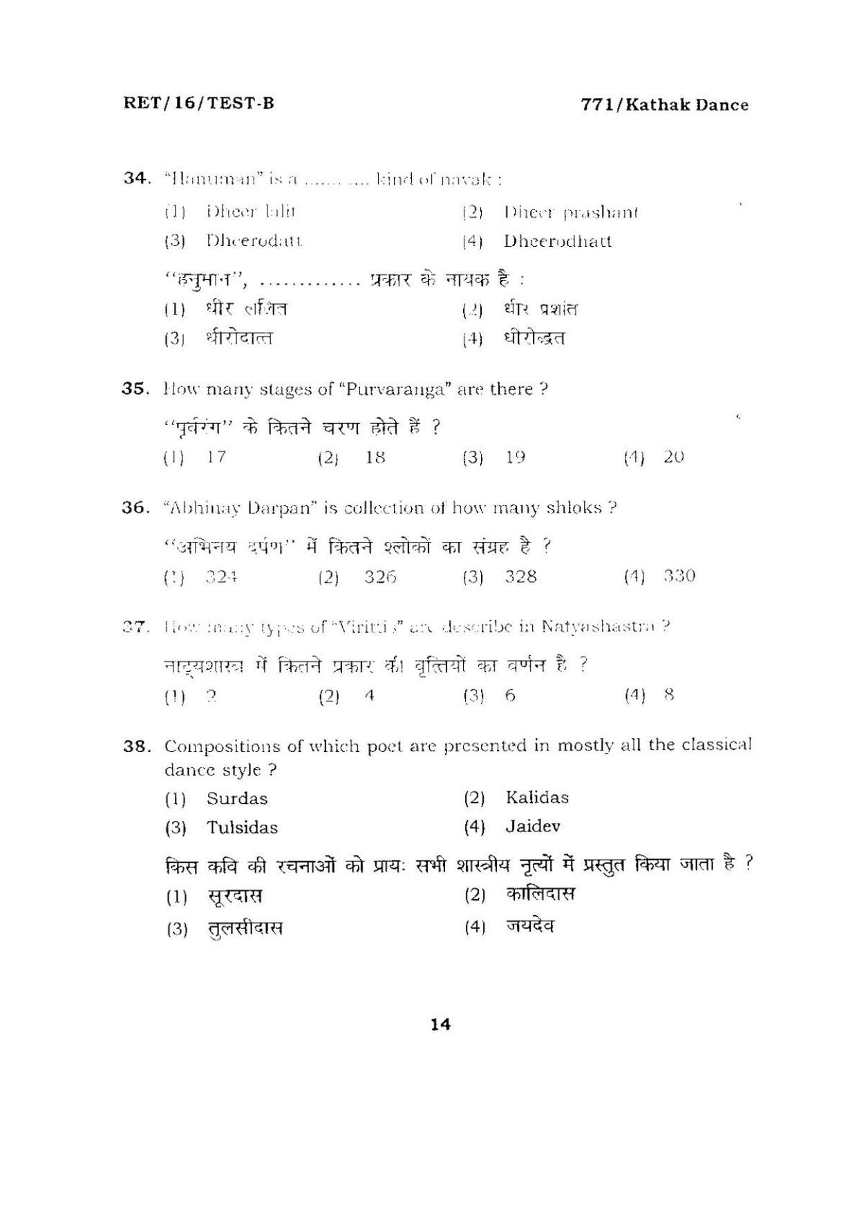 BHU RET KATHAK DANCE 2016 Question Paper - Page 14