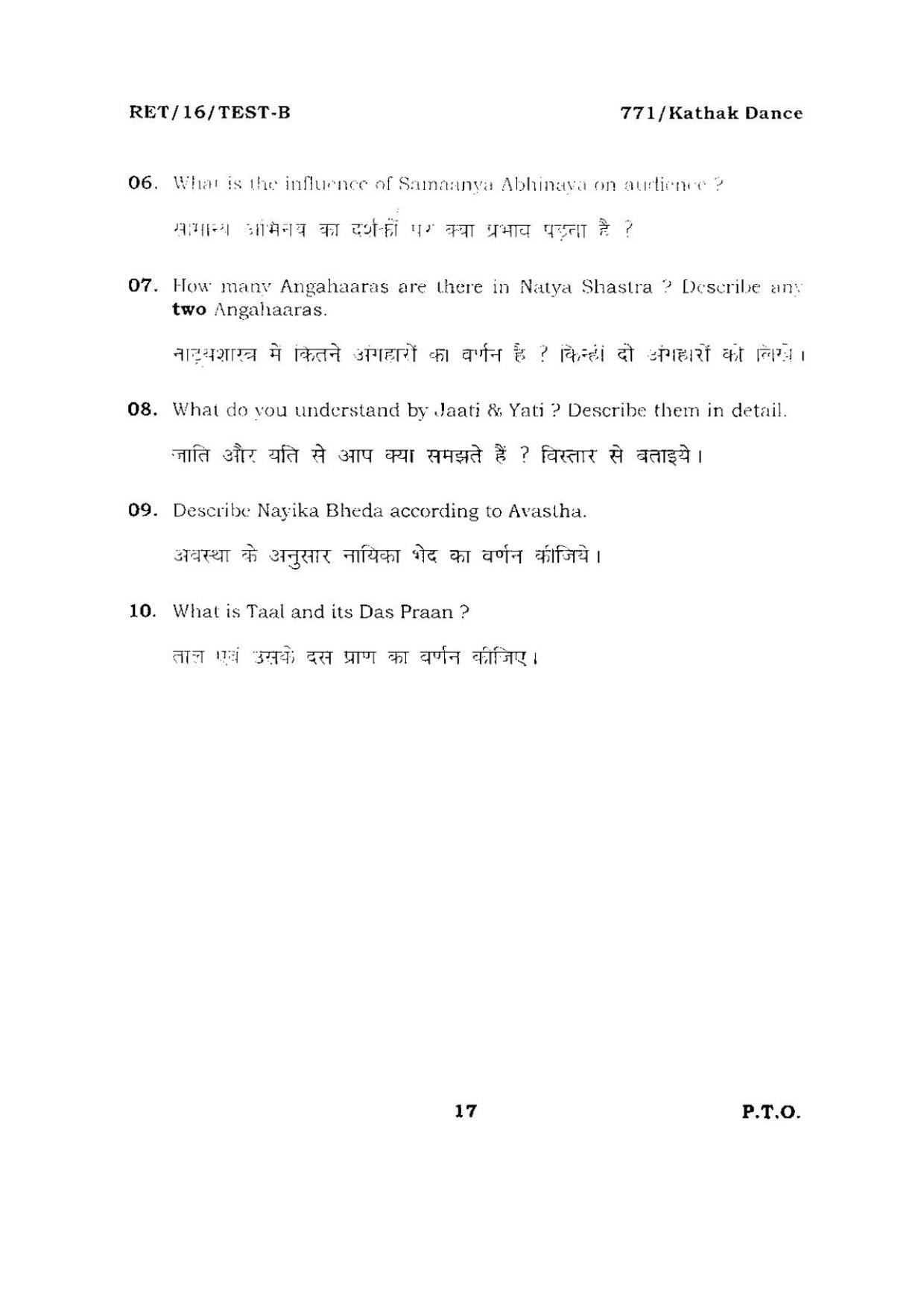 BHU RET KATHAK DANCE 2016 Question Paper - Page 17
