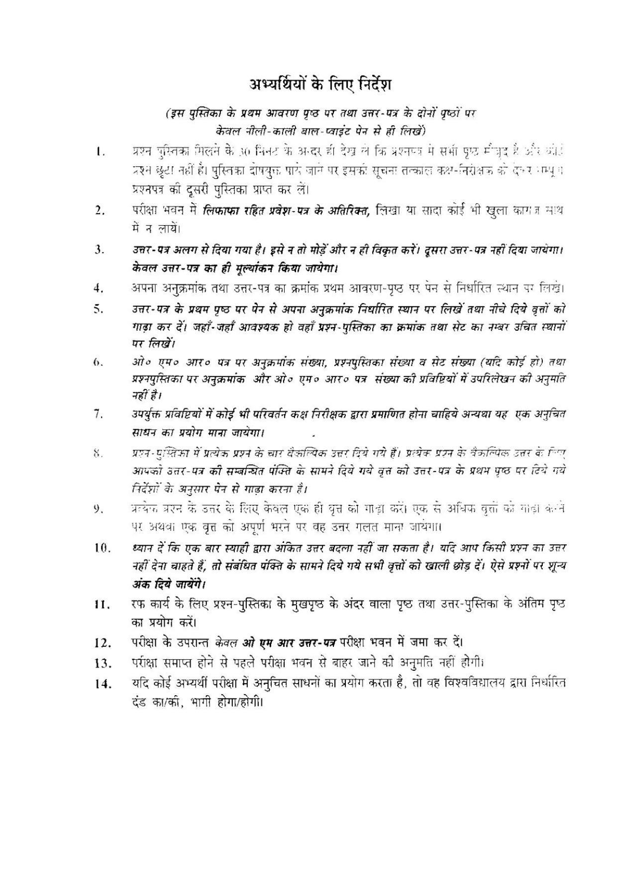 BHU RET KATHAK DANCE 2016 Question Paper - Page 24
