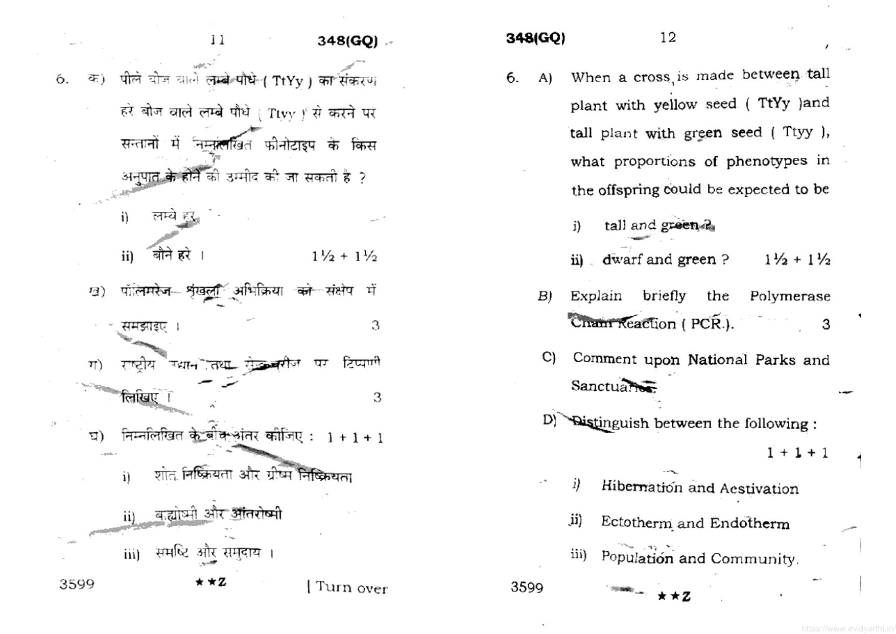 UP Board Previous Year Question Paper Class 12 Jeev Vigyan – (348 GQ) – 2022 - Page 6