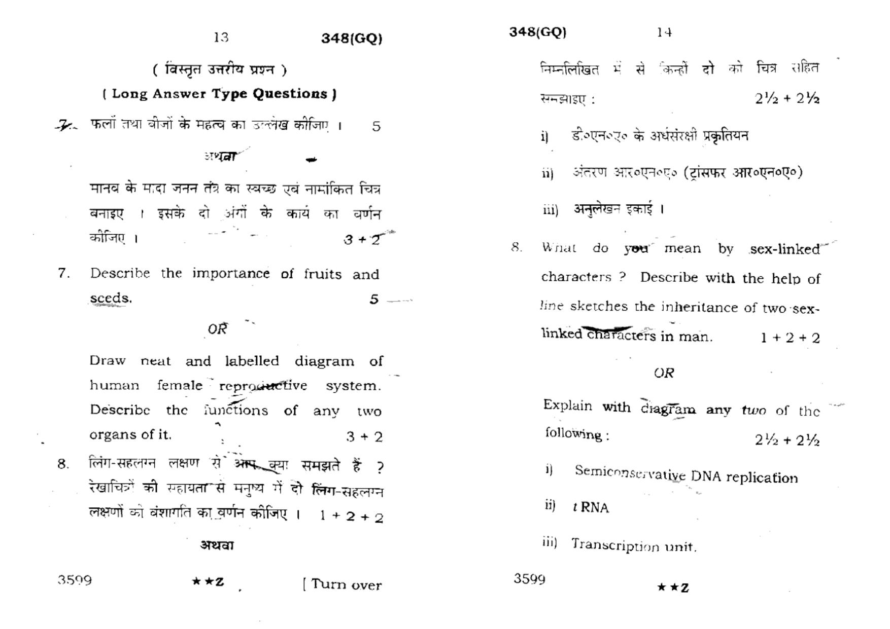 UP Board Previous Year Question Paper Class 12 Jeev Vigyan – (348 GQ) – 2022 - Page 7