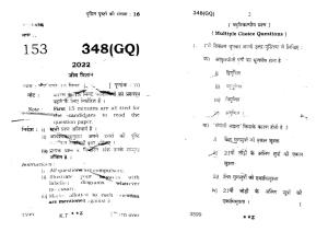 UP Board Previous Year Question Paper Class 12 Jeev Vigyan – (348 GQ) – 2022
