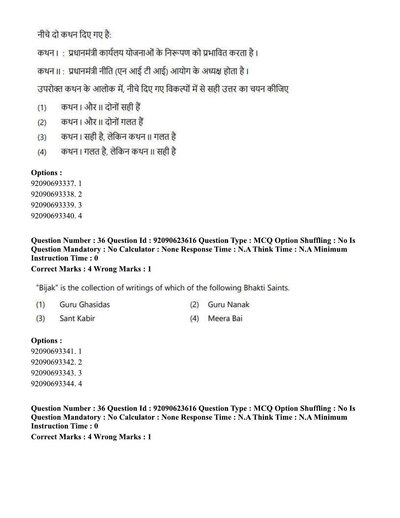 CUET PG 2023: HUQP21 – Social Work Eng - Shift 2 (24-06-2023) Question Paper - Page 36