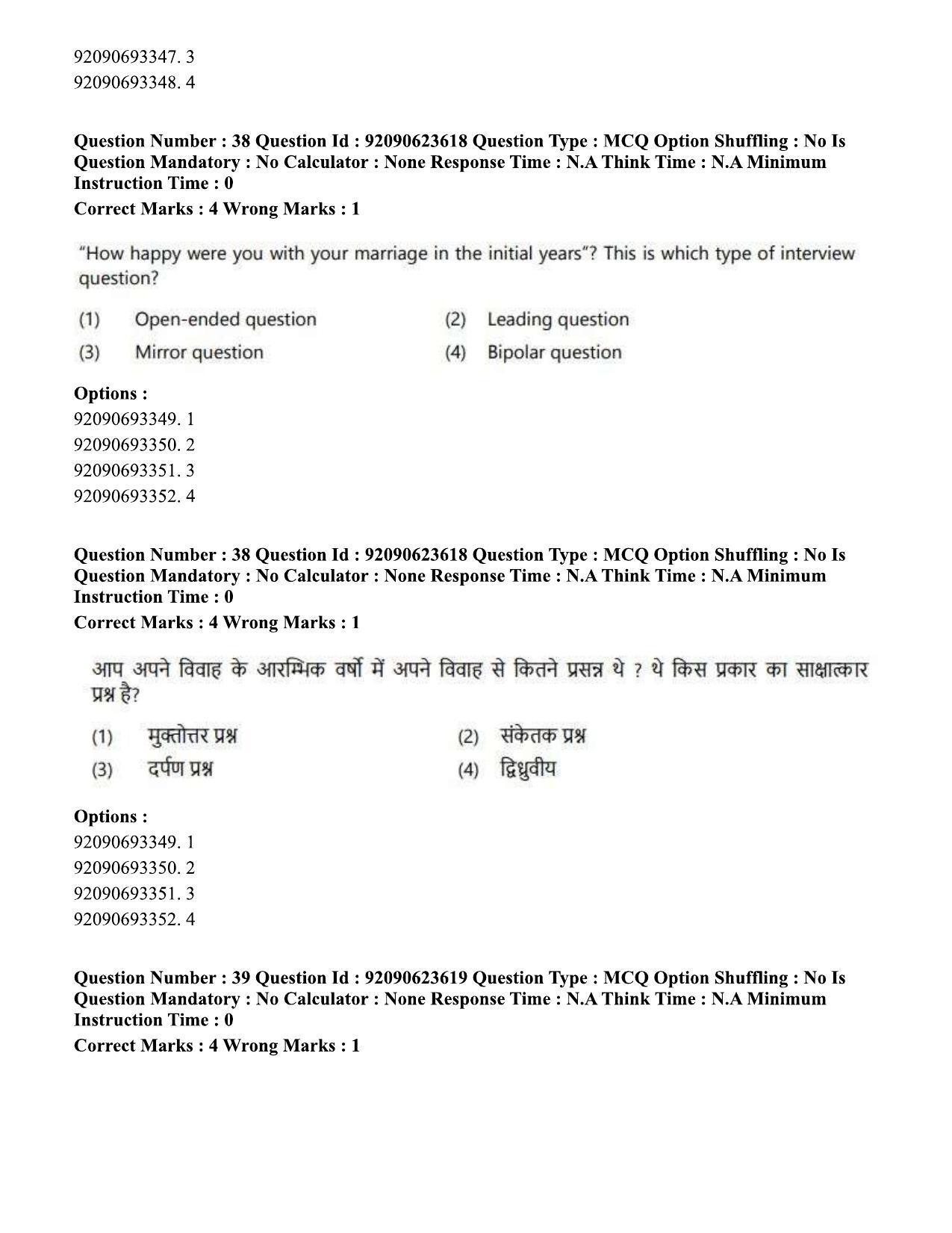 CUET PG 2023: HUQP21 – Social Work Eng - Shift 2 (24-06-2023) Question Paper - Page 38