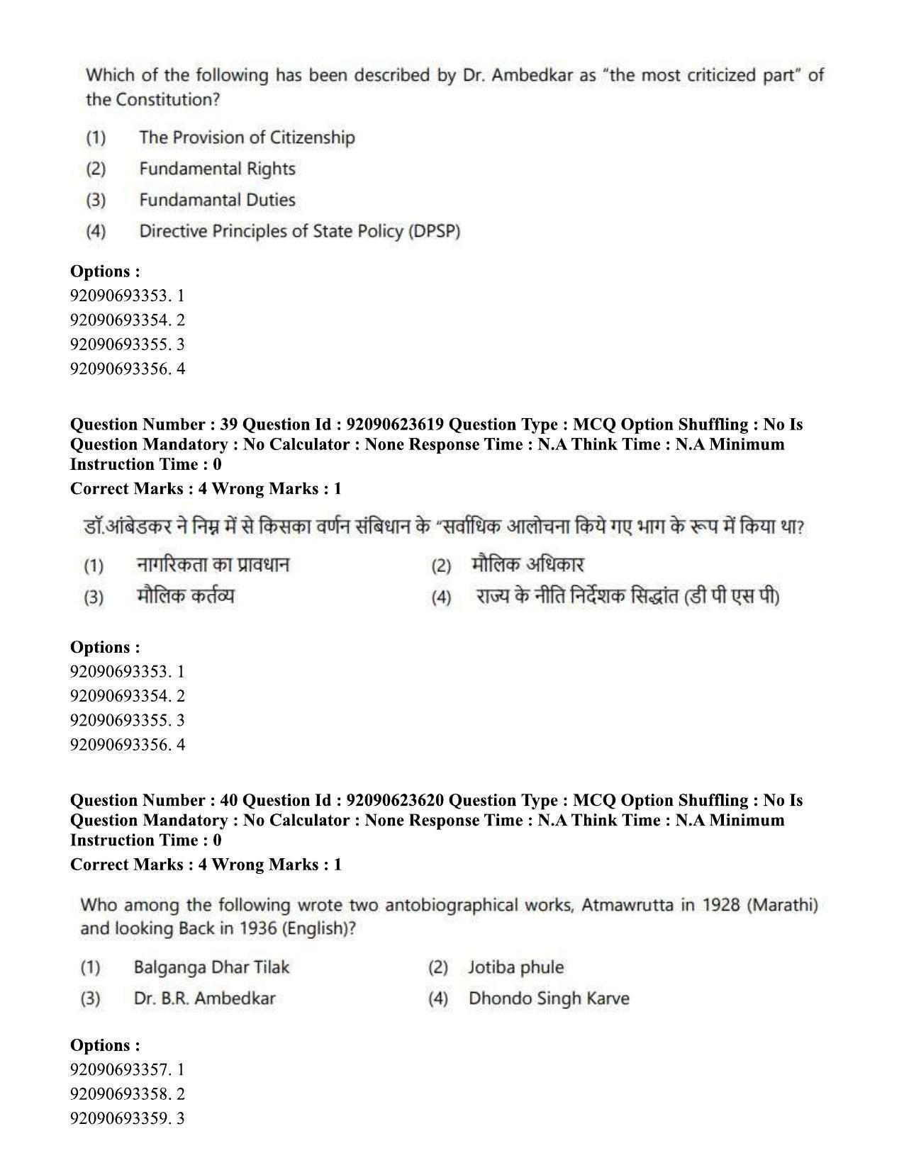 CUET PG 2023: HUQP21 – Social Work Eng - Shift 2 (24-06-2023) Question Paper - Page 39