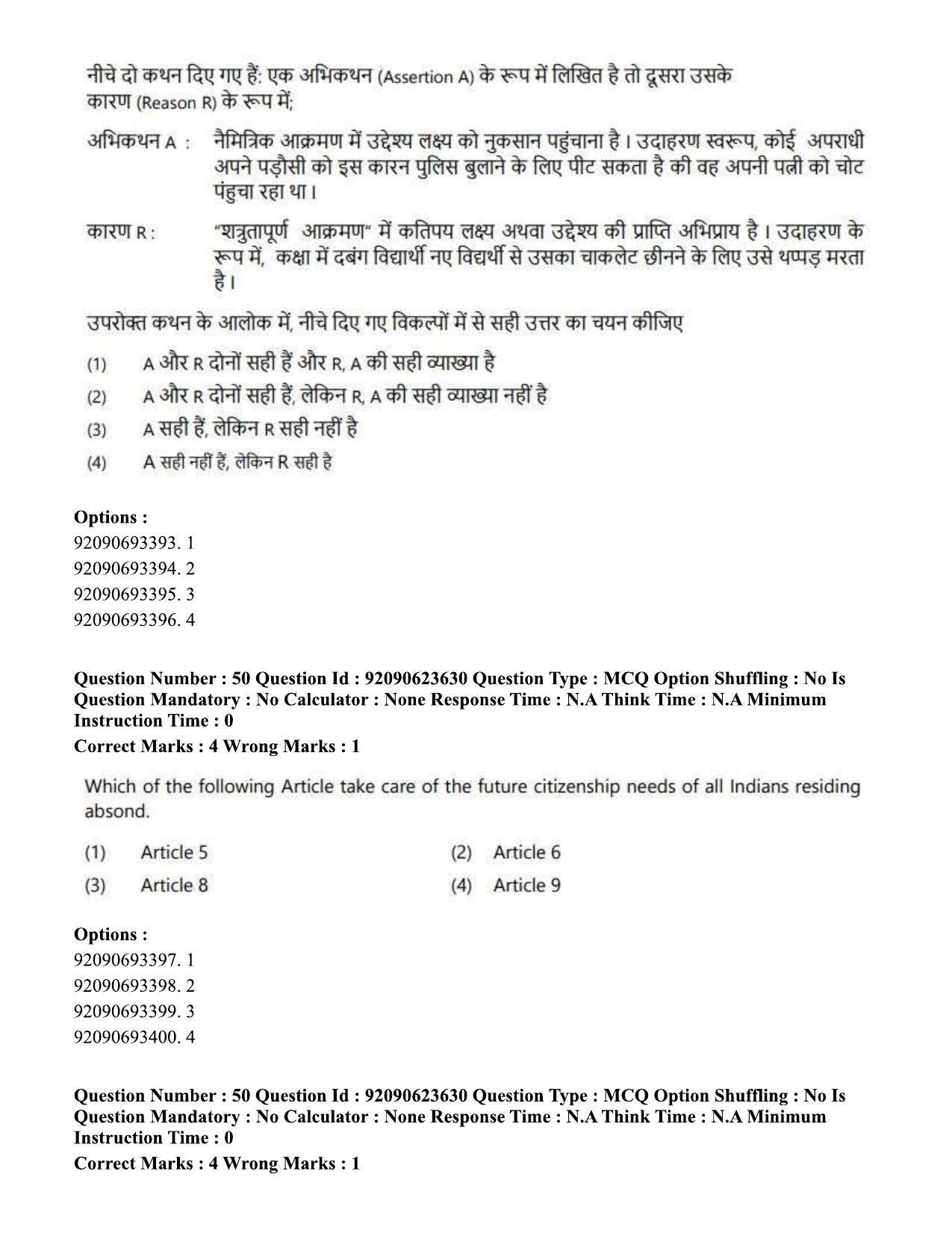 CUET PG 2023: HUQP21 – Social Work Eng - Shift 2 (24-06-2023) Question Paper - Page 49