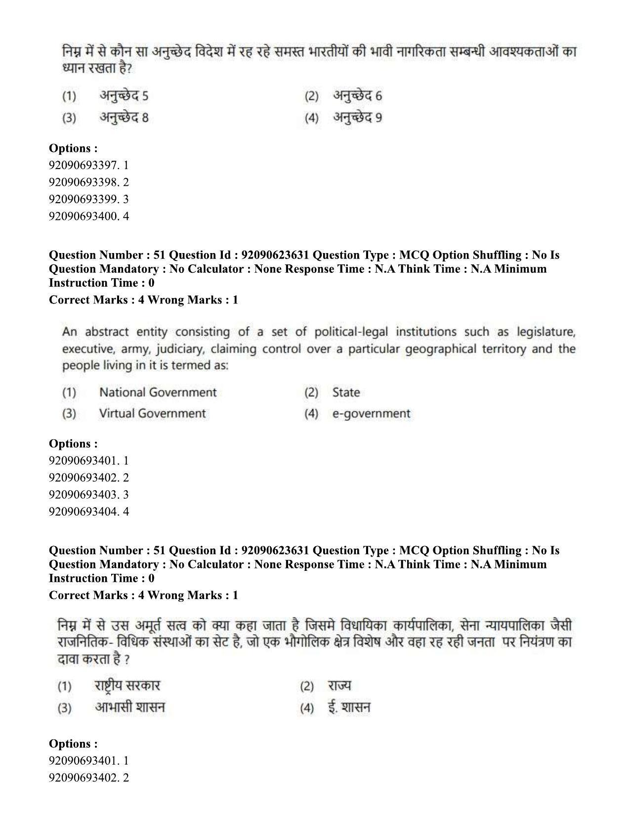 CUET PG 2023: HUQP21 – Social Work Eng - Shift 2 (24-06-2023) Question Paper - Page 50