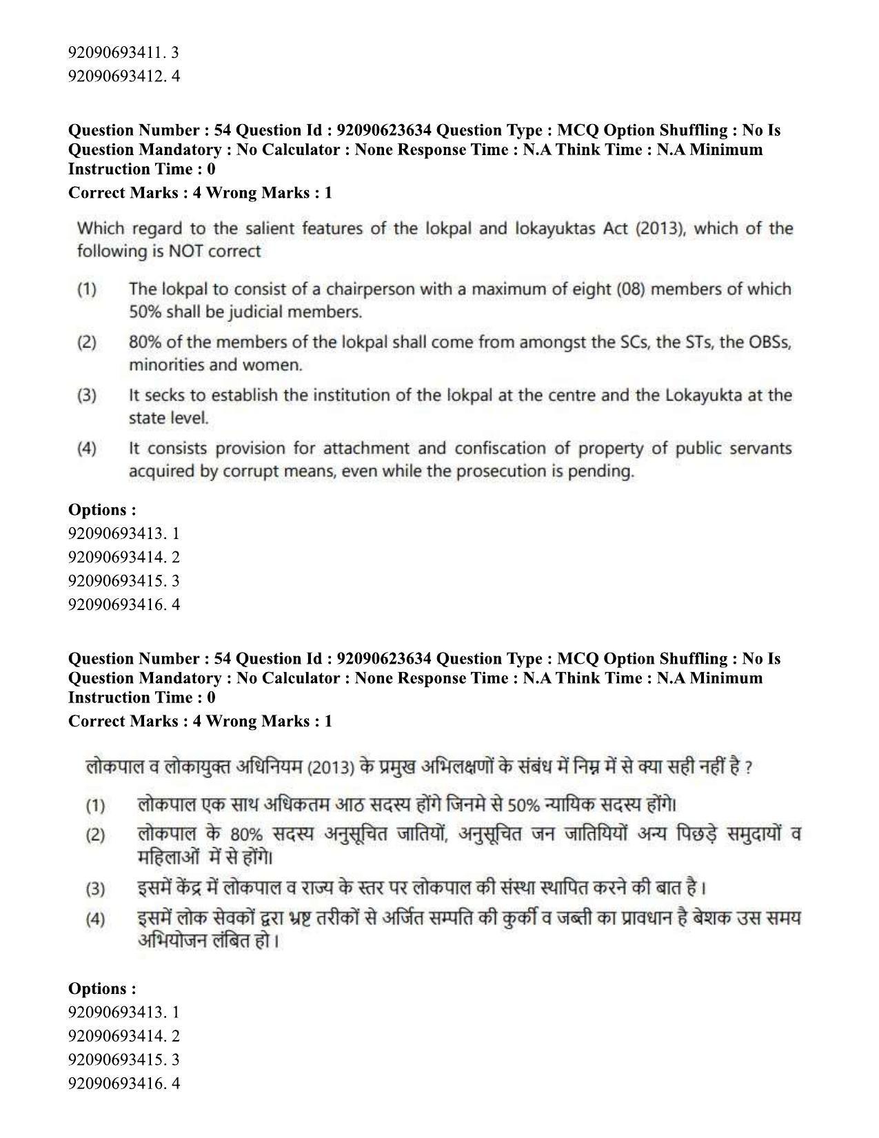 CUET PG 2023: HUQP21 – Social Work Eng - Shift 2 (24-06-2023) Question Paper - Page 53